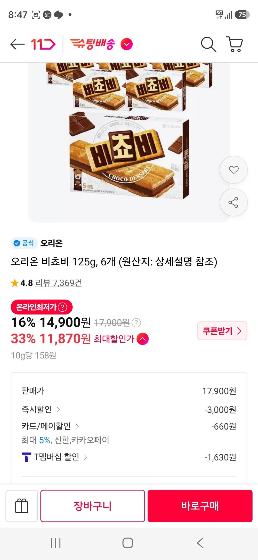 티멤) 오리온 비쵸비 125g, 6개