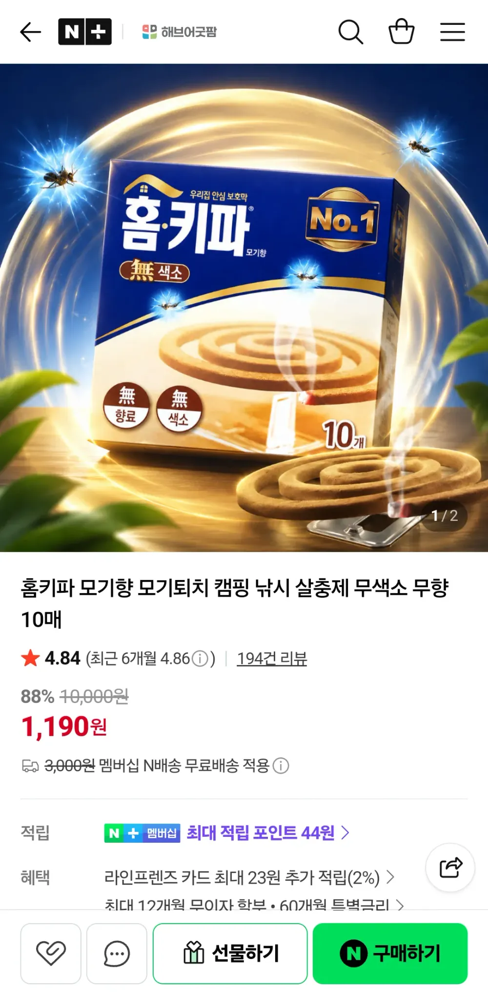 홈키파 모기향 10매