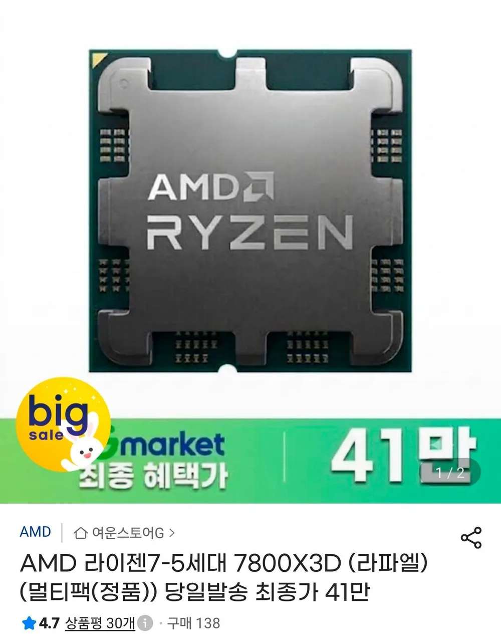 AMD 라이젠7-5세대 7800X3D (라파엘) (멀티팩(정품))