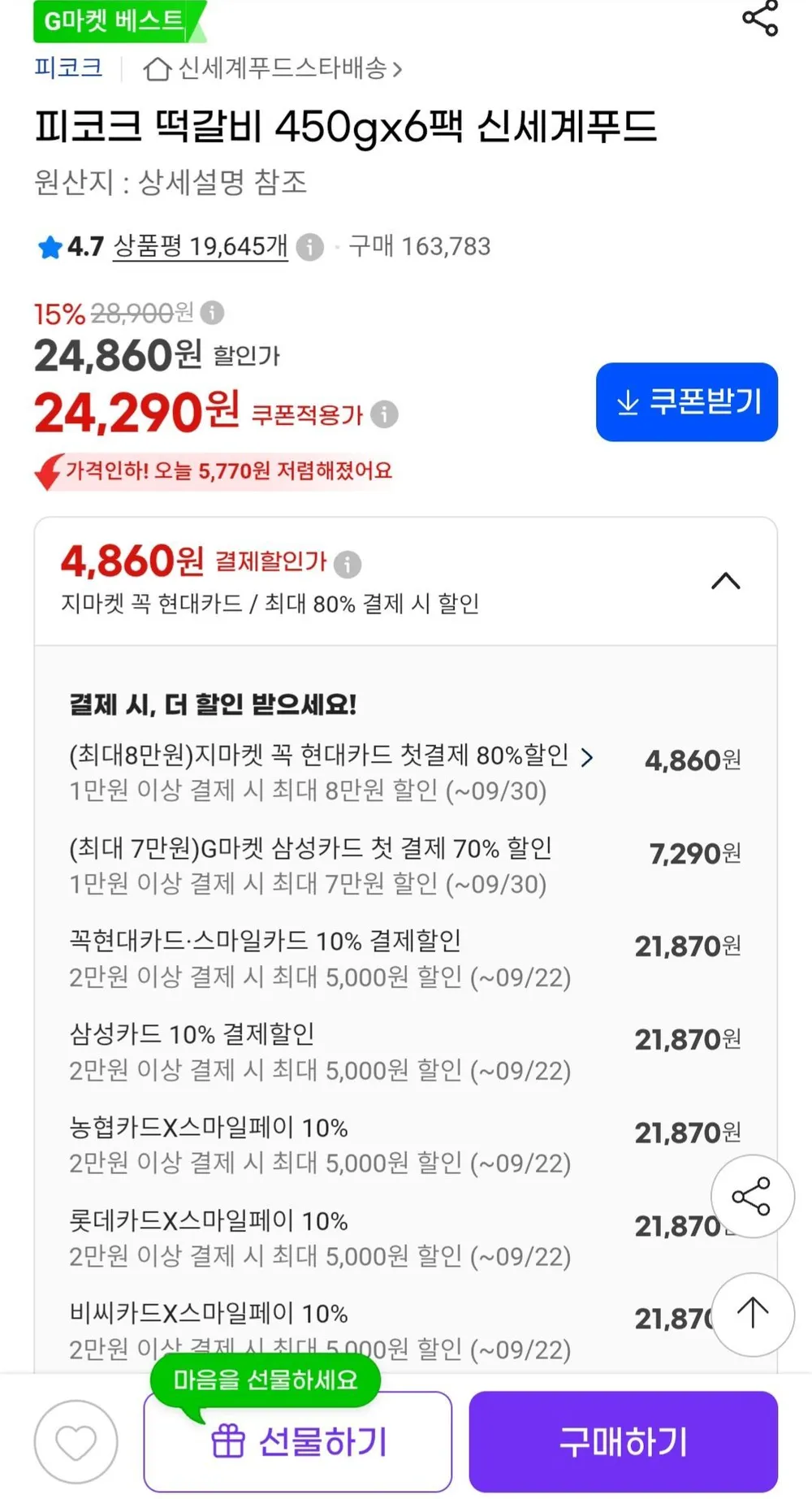 피코크 떡갈비 450g x 6팩