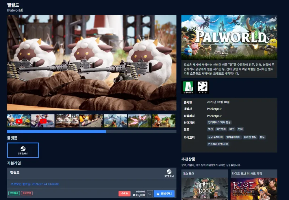 팰월드