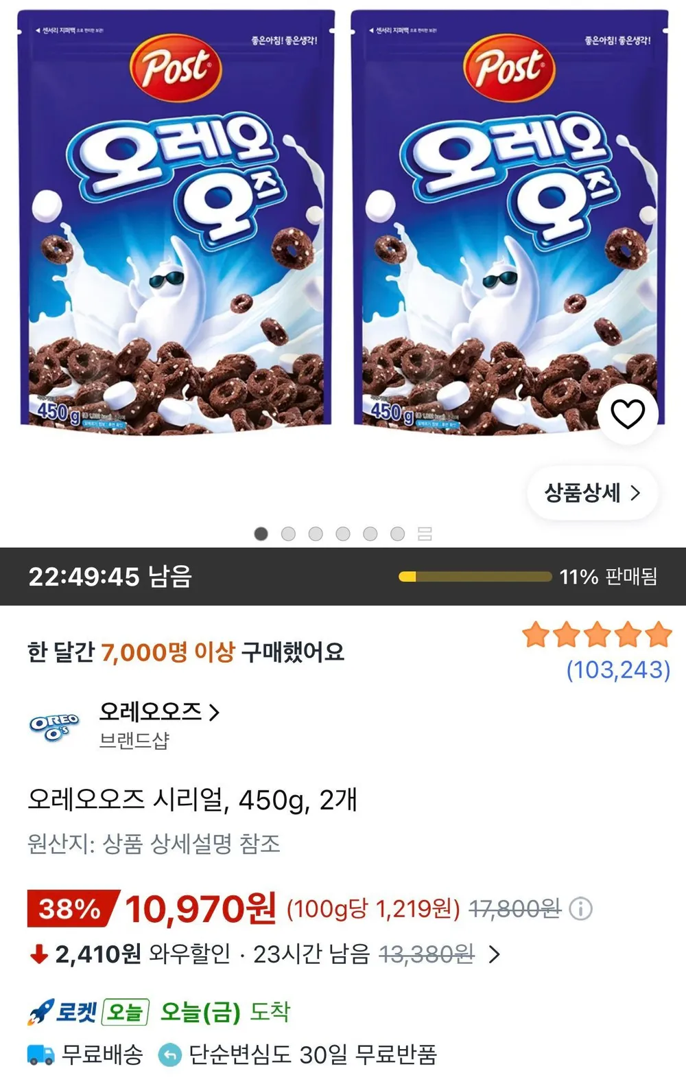 오레오오즈 시리얼 450g 2개