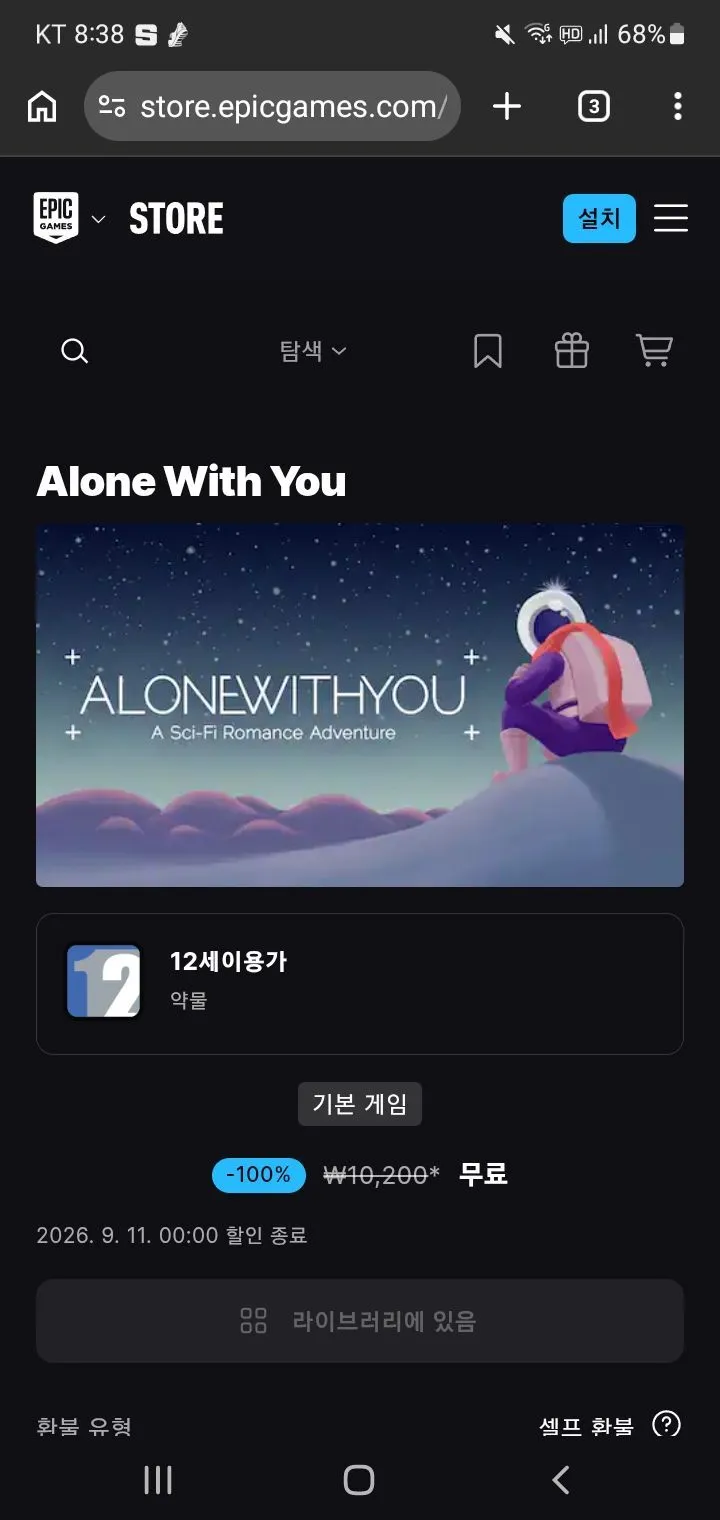 에픽 무료 게임: Alone With You