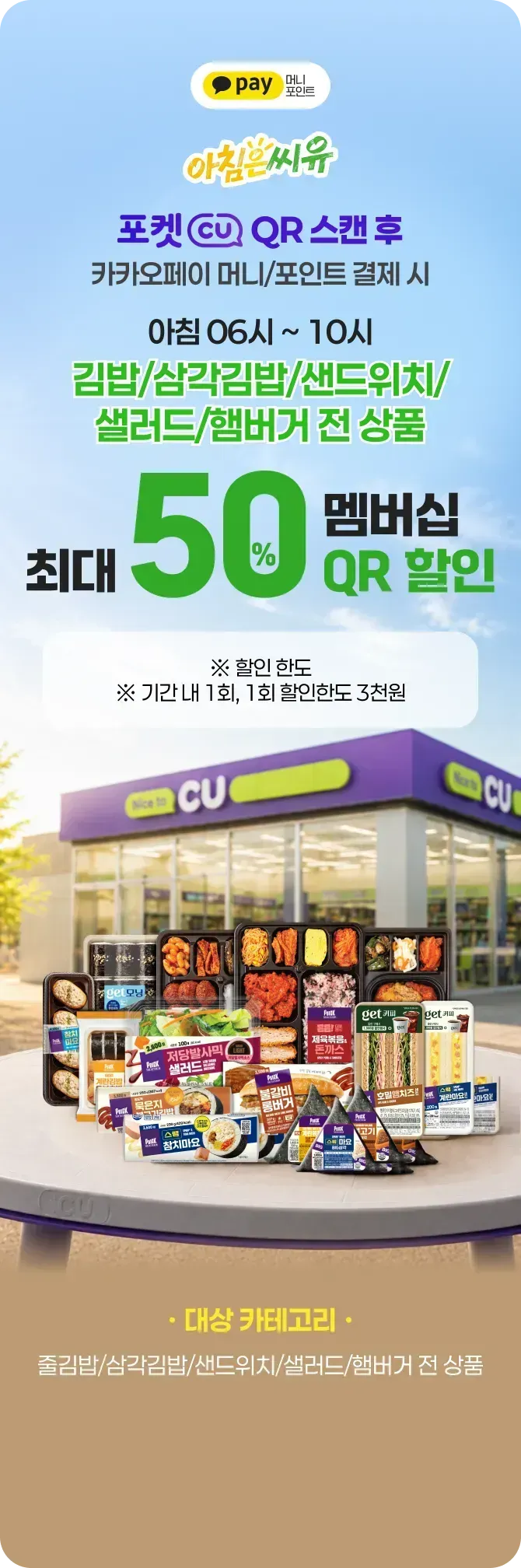 도시락 할인
