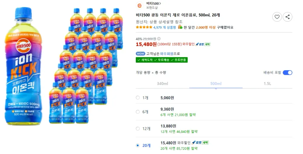 비타500 광동 이온킥 제로 이온음료, 500ml, 20개
