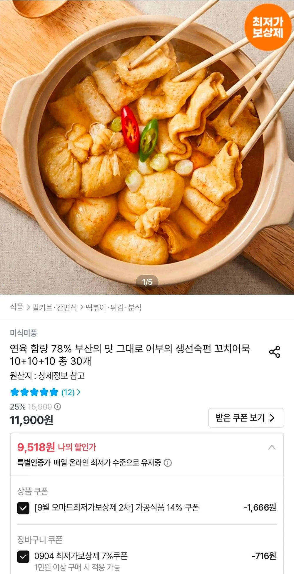 연육 78% 부산 꼬치어묵 30개