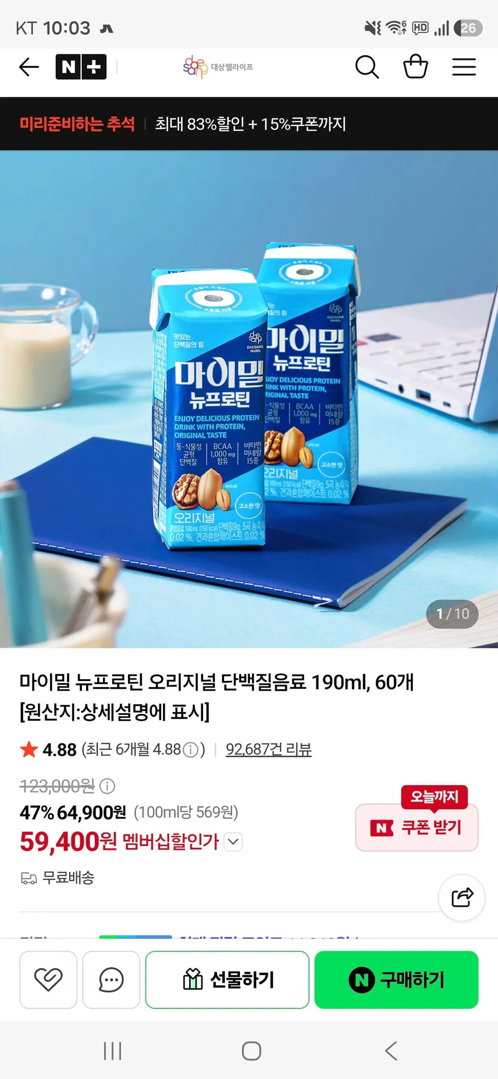 마이밀 뉴프로틴 오리지널 60개입