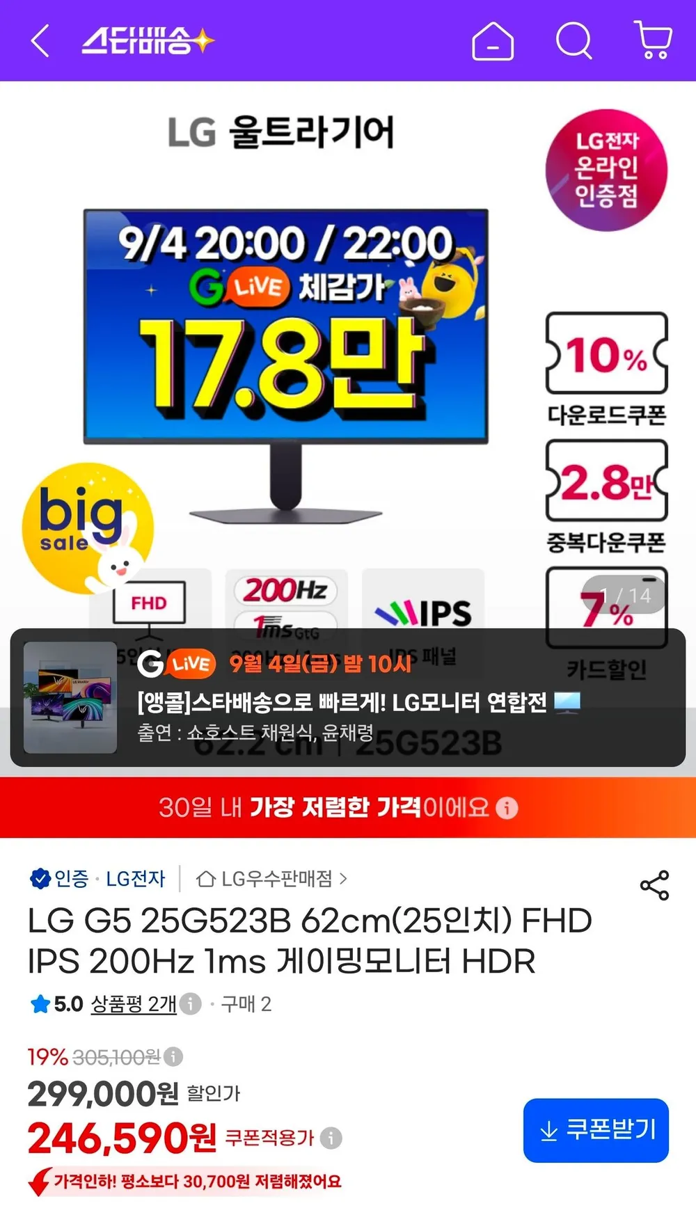 LG G5 25G523B 62cm(25인치) FHD IPS 200Hz 1ms 게이밍모니터 HDR