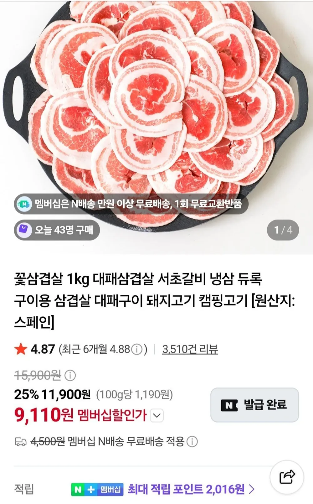 냉삼 듀록 꽃삼겹살 1kg
