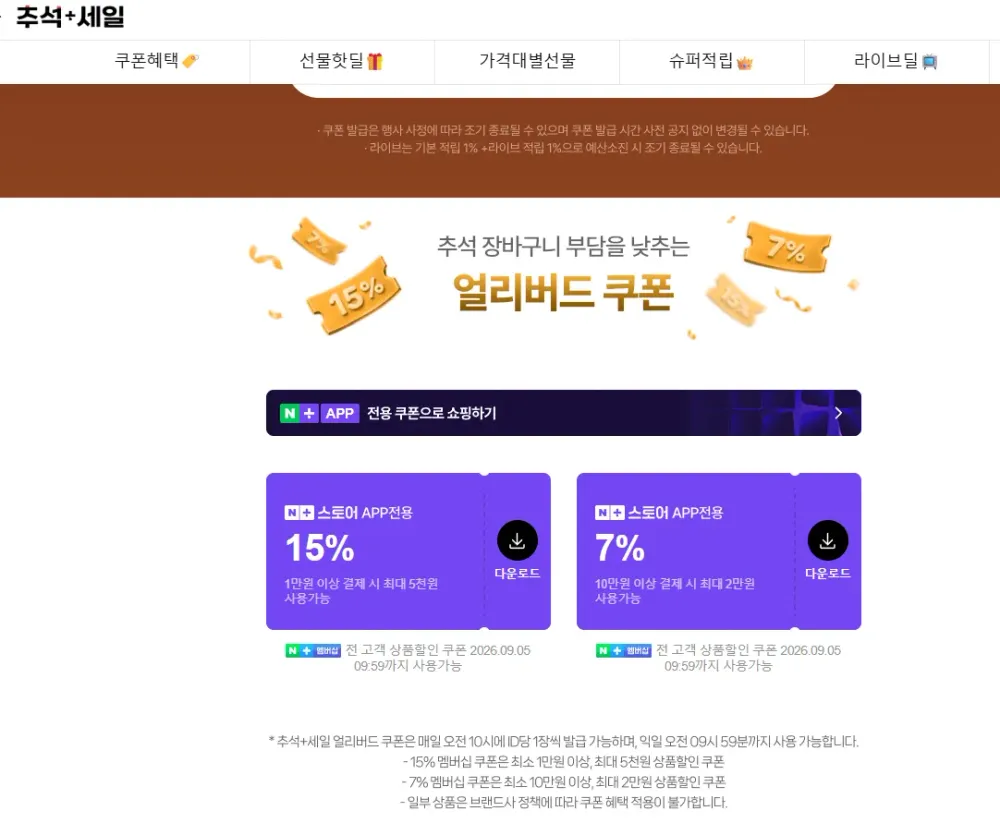 얼리버드 쿠폰