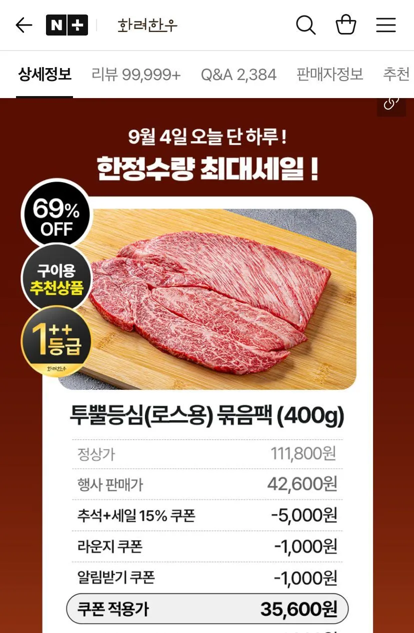 화려한우 투쁠 등심 더블팩 400g