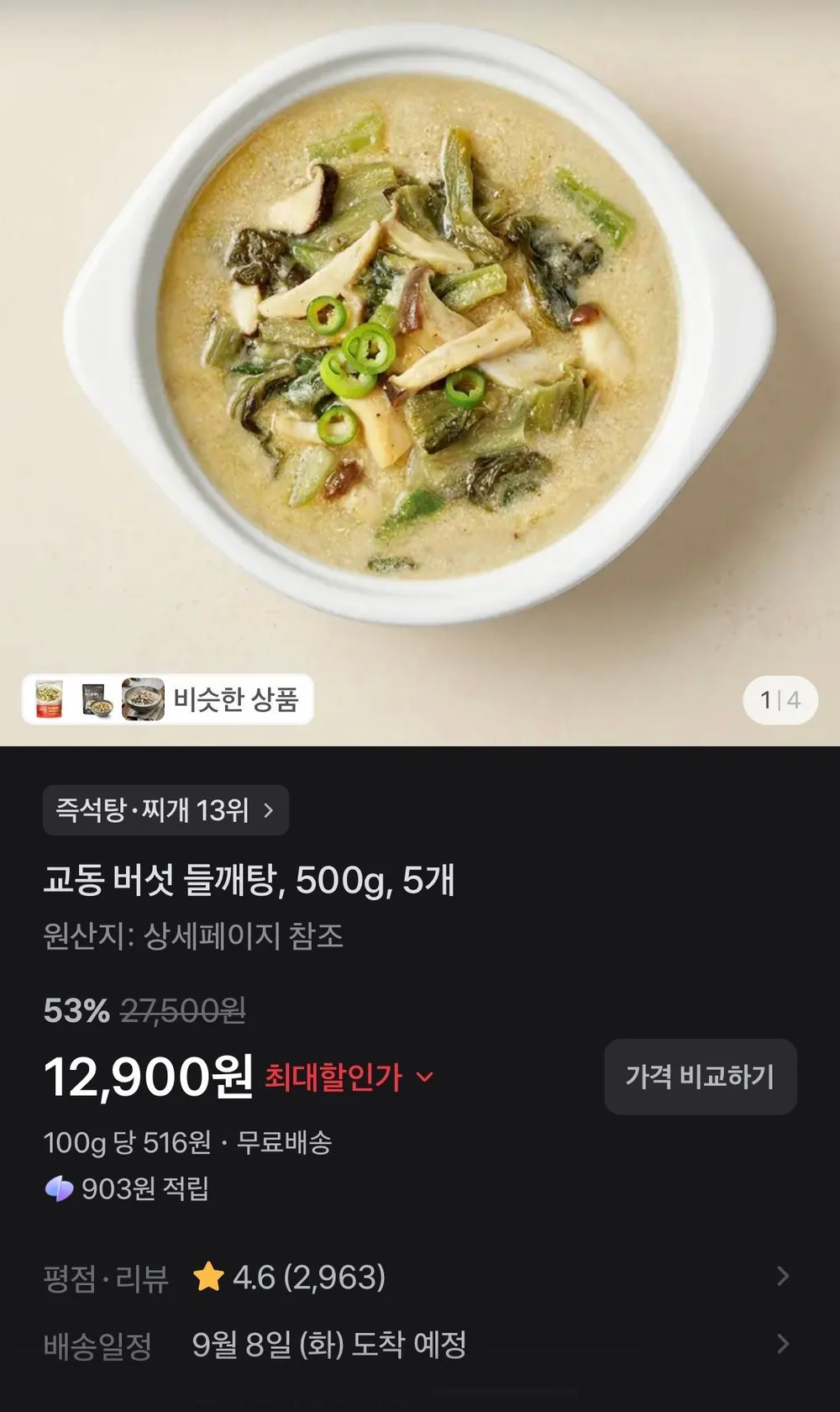 교동 버섯 들깨탕, 500g, 5개
