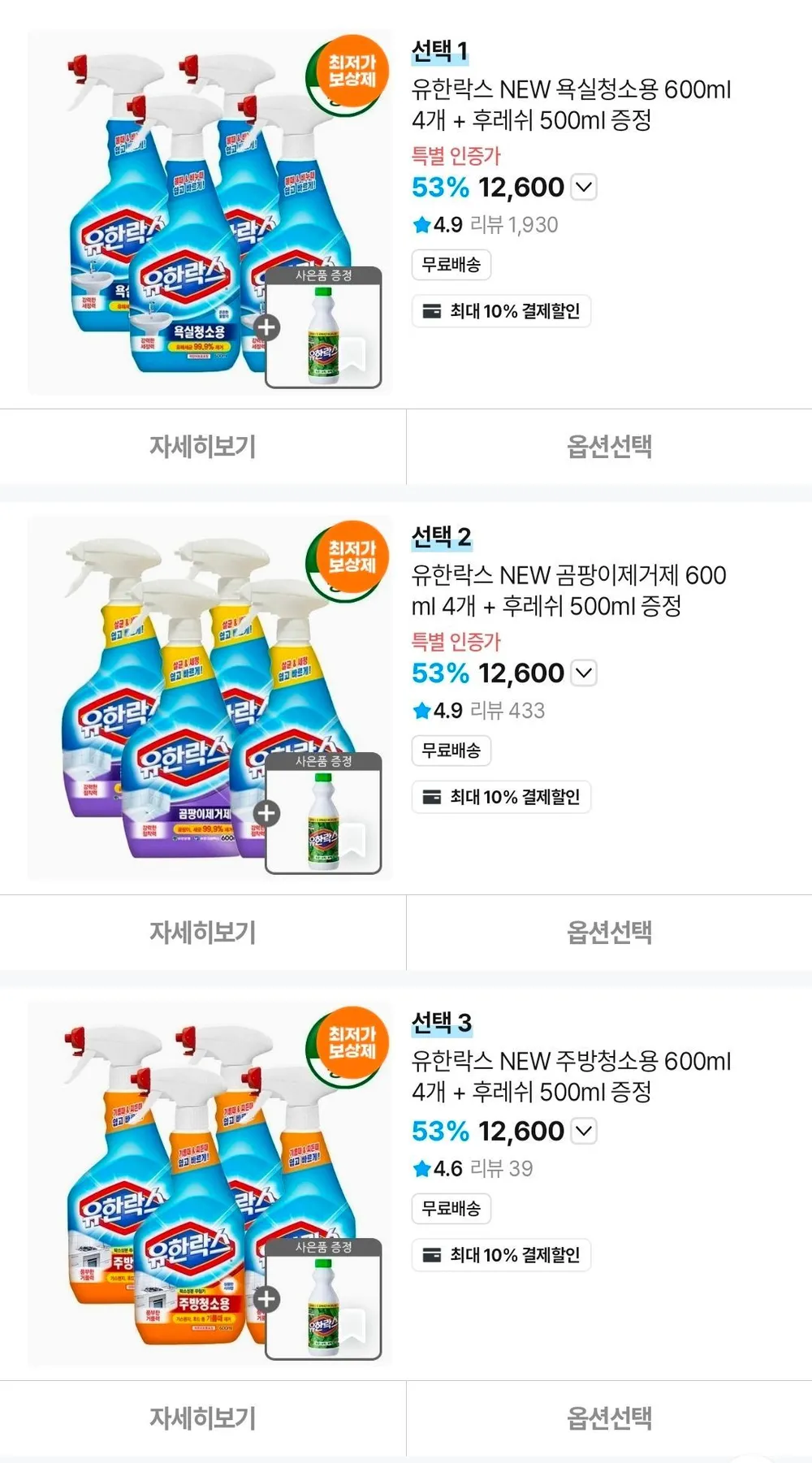 유한락스 욕실청소용 600ml 4개 + 후레쉬 500ml 증정