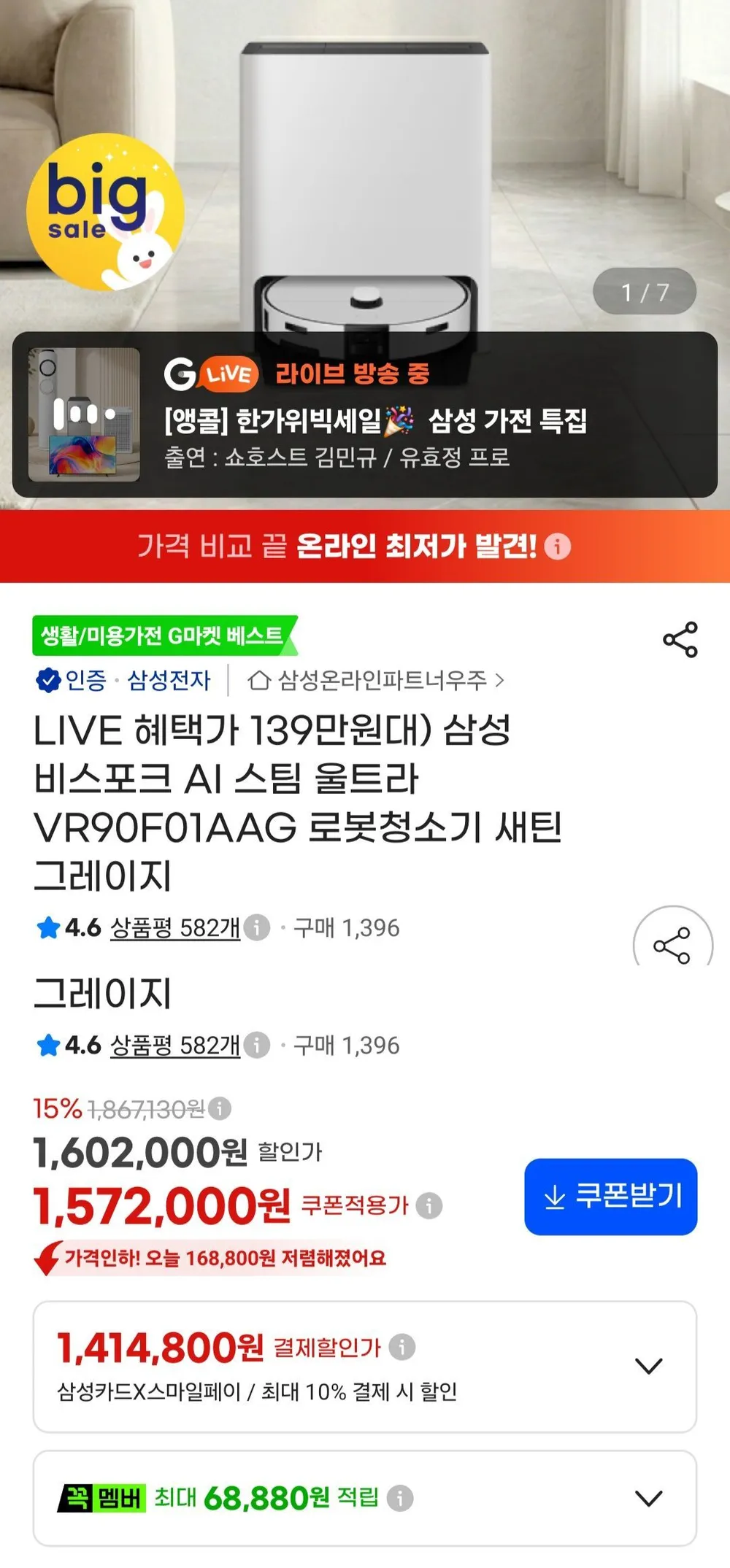 삼성 비스포크 AI스팀 울트라 로봇청소기 새틴그레이지