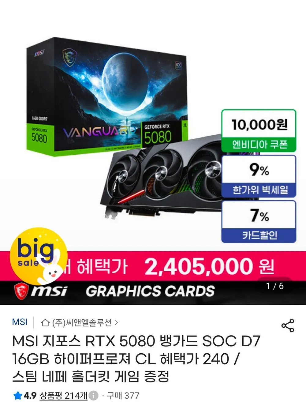 MSI 지포스 RTX 5080 뱅가드 SOC D7 16GB 하이퍼프로져
