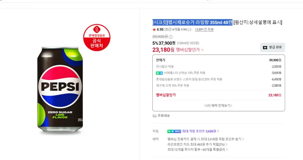 펩시제로슈거 라임향 355ml 48캔
