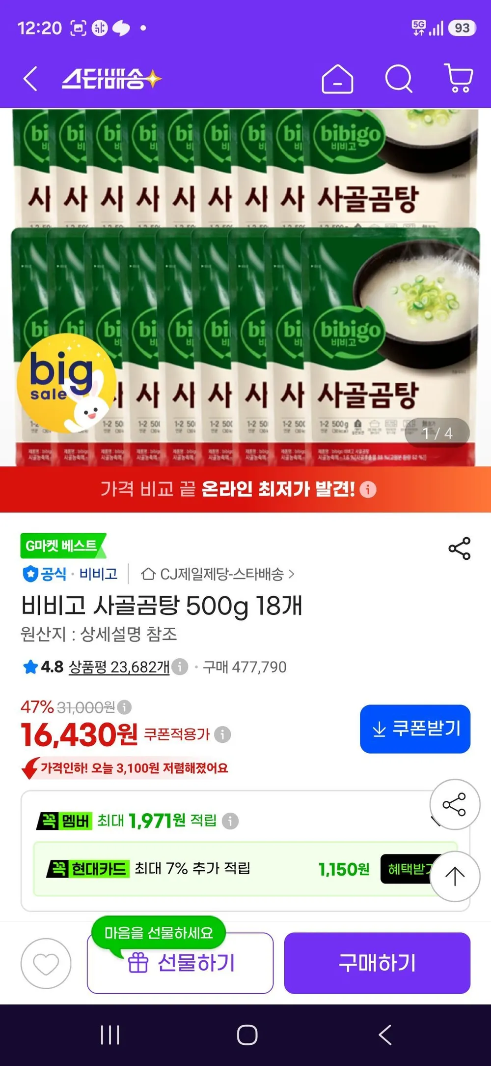 비비고 사골곰탕 500g 18개