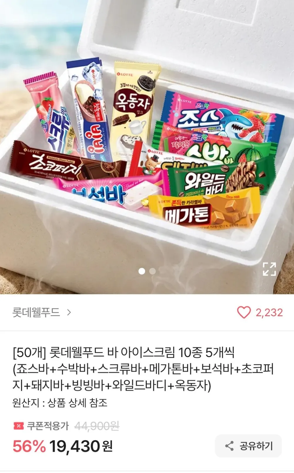롯데웰푸드 바 아이스크림 10종 5개씩