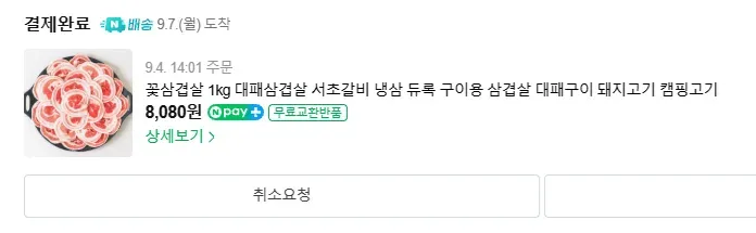 냉삼 듀록 꽃삼겹살 1kg