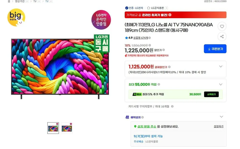 LG 나노셀 AI TV 75NANO90ABA