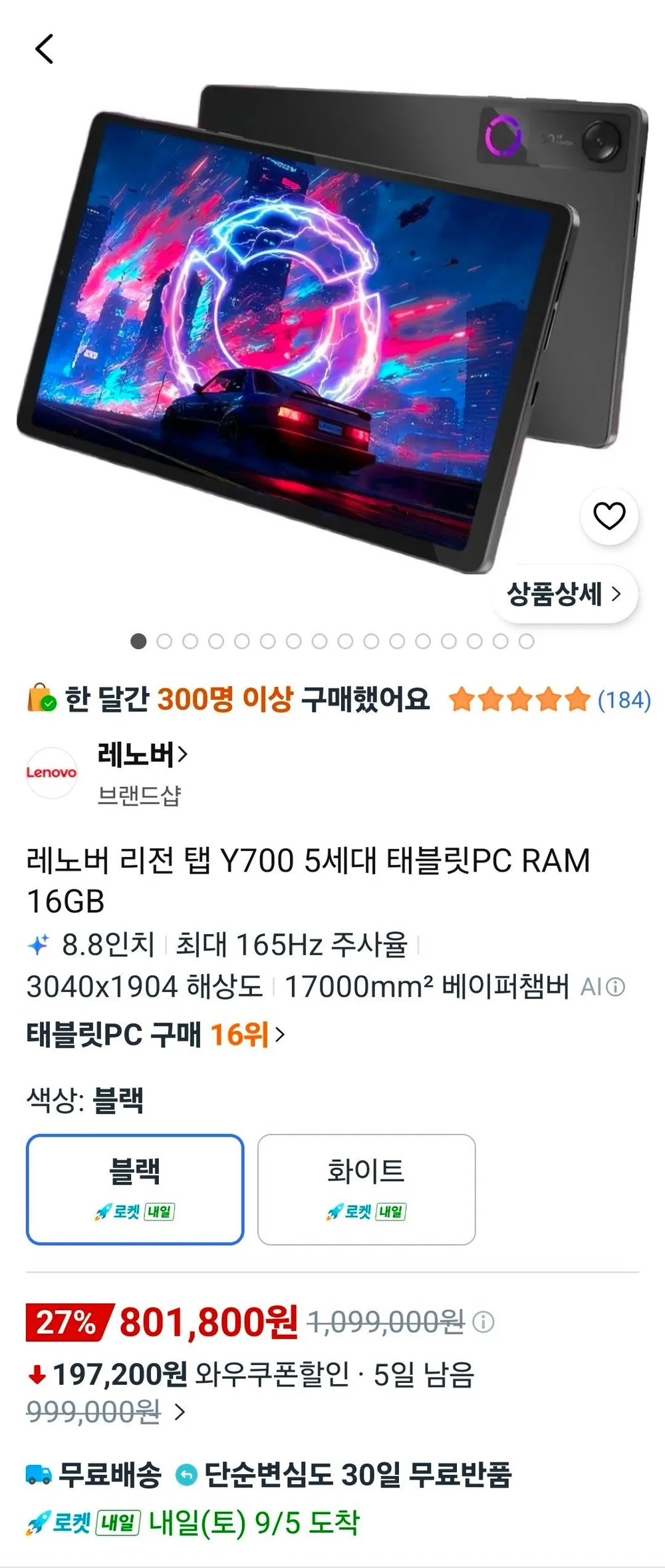 레노버 리전 탭 Y700 5세대 태블릿PC 16gb 512gb