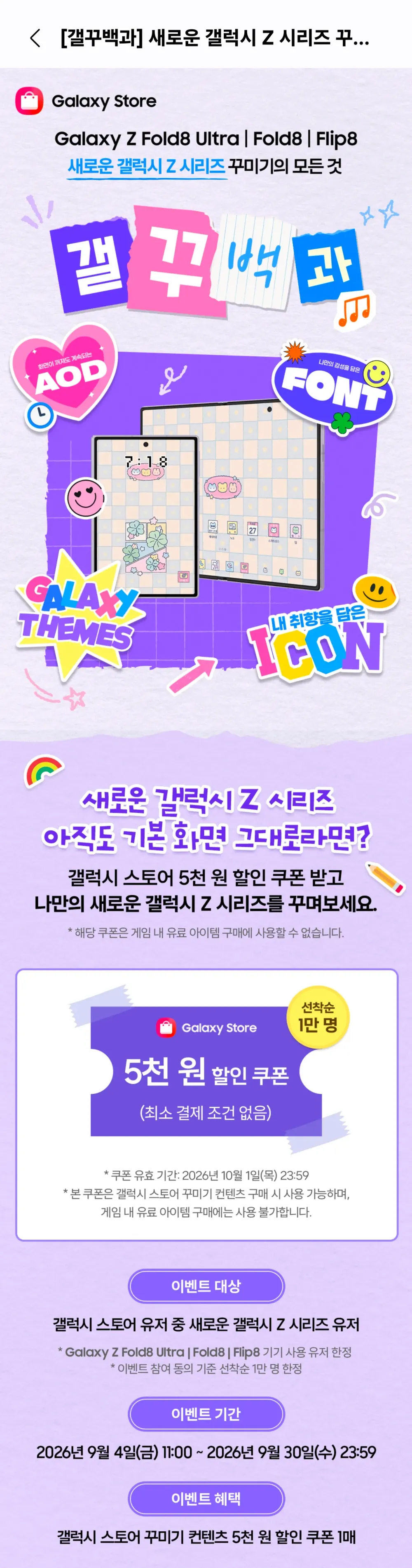 새로운 갤럭시 Z 시리즈 갤꾸백과