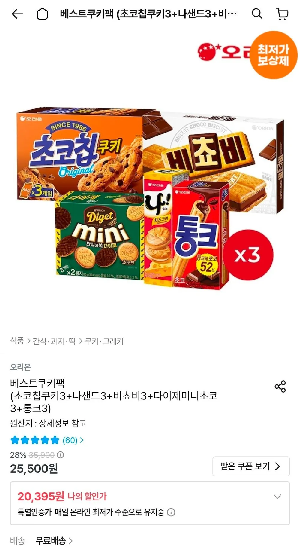 초코칩쿠키3+나샌드3+비쵸비3+다이제미니초코3+통크3