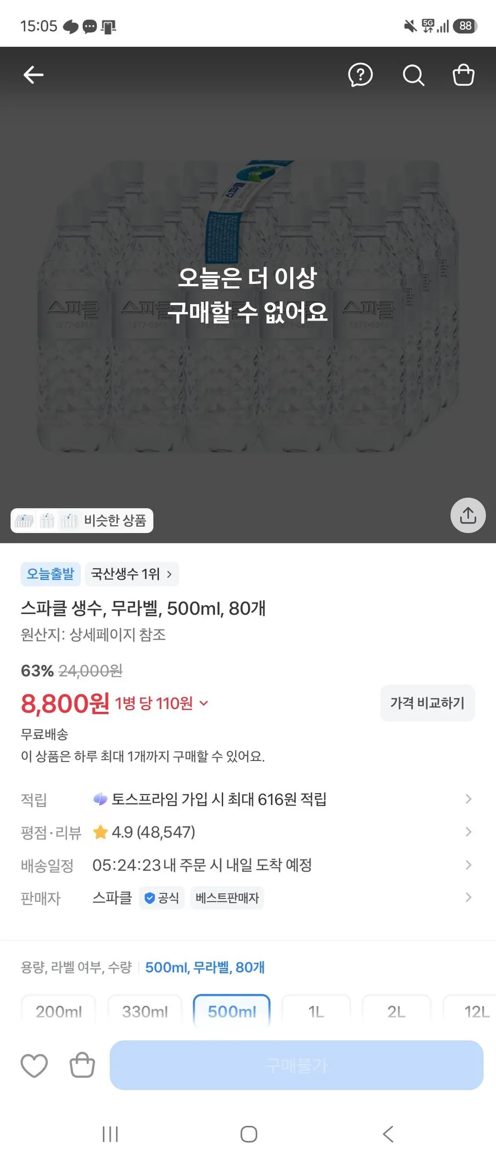 스파클 500ml 80개