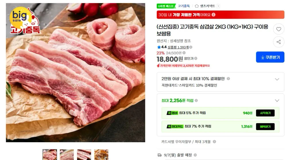 고기중독 삼겹살 2KG (1KG+1KG) 구이용 보쌈용