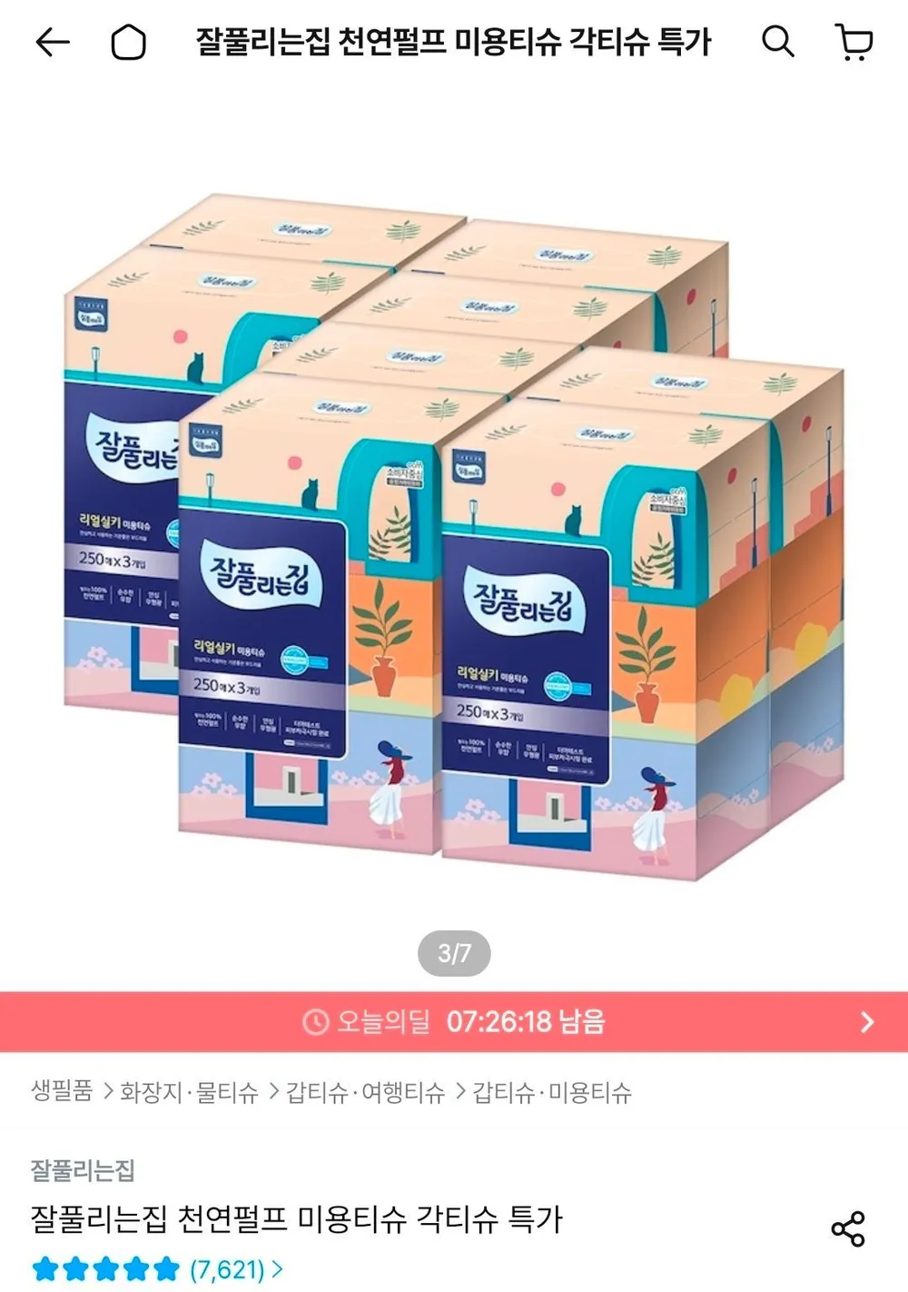 잘풀리는집 리얼실키 미용티슈 250매 3입 x 8팩