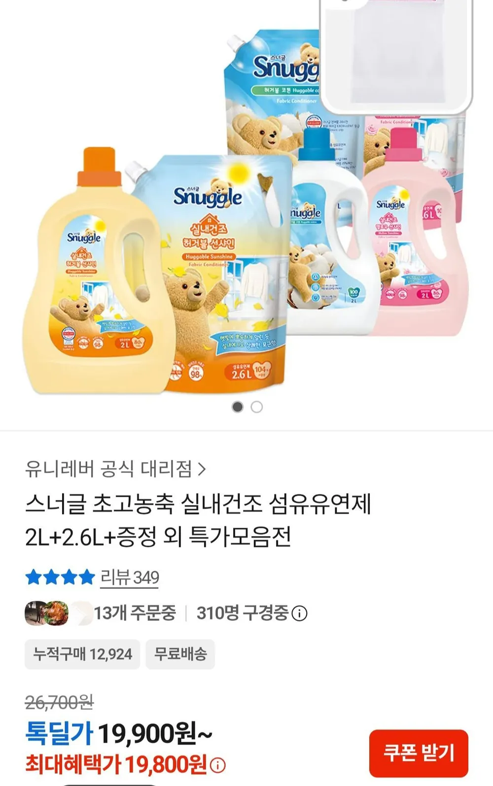 스너글 초고농축 섬유유연제 실내건조 허거블선샤인 2L+2.6L+세탁망
