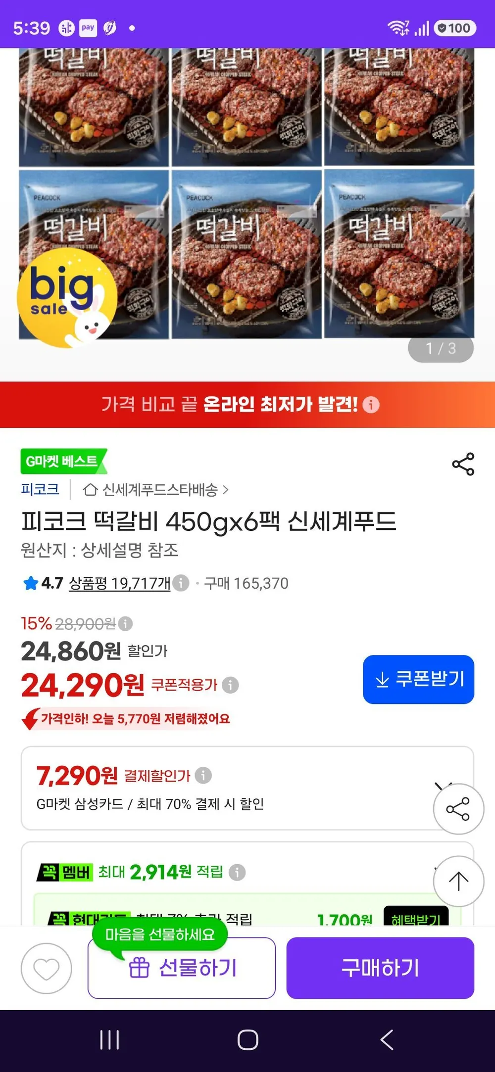 피코크 떡갈비 450gx6팩 신세계푸드