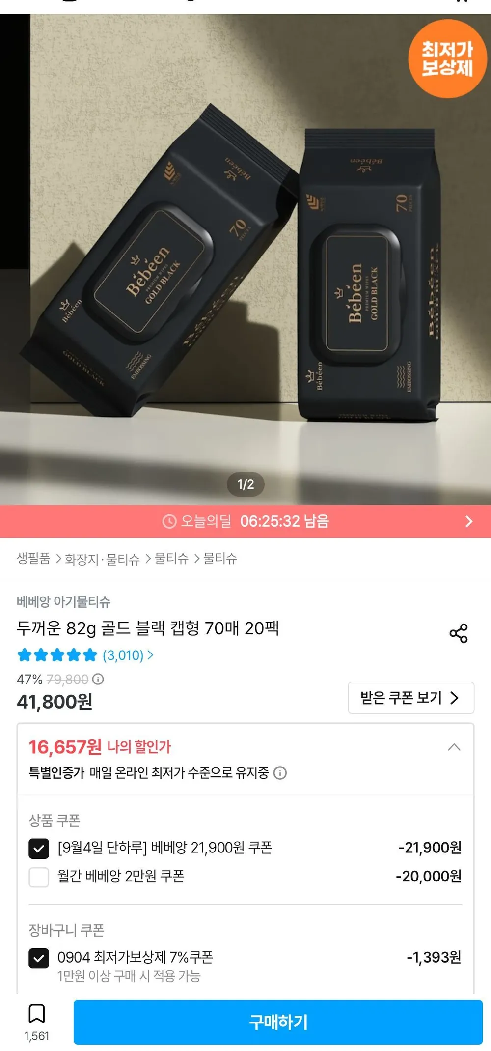 베베앙 82평량 골드 블랙 캡형 물티슈 70매 20팩
