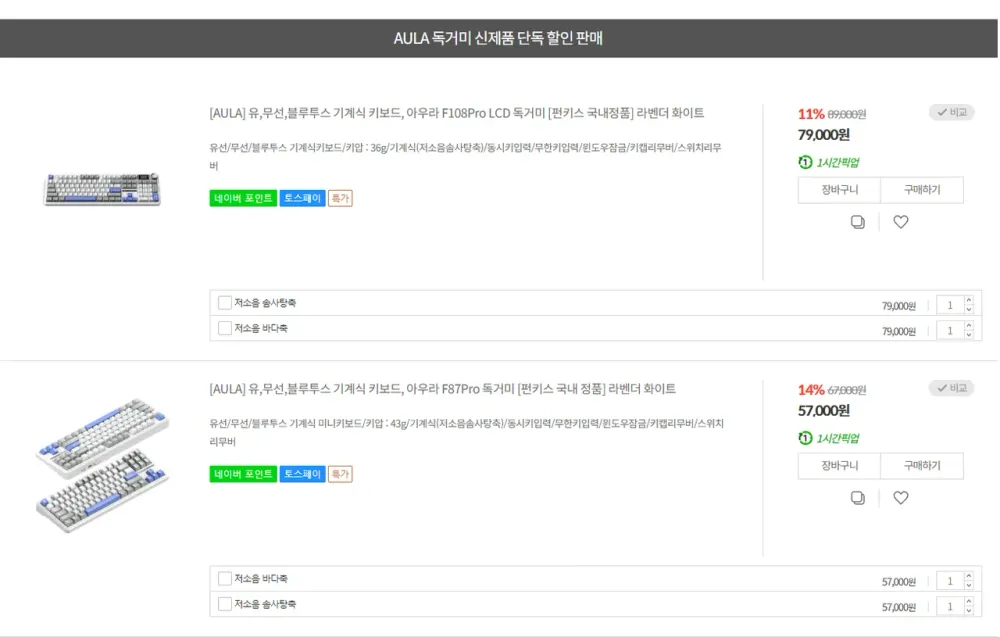 AULA F87Pro 독거미 라벤더 화이트