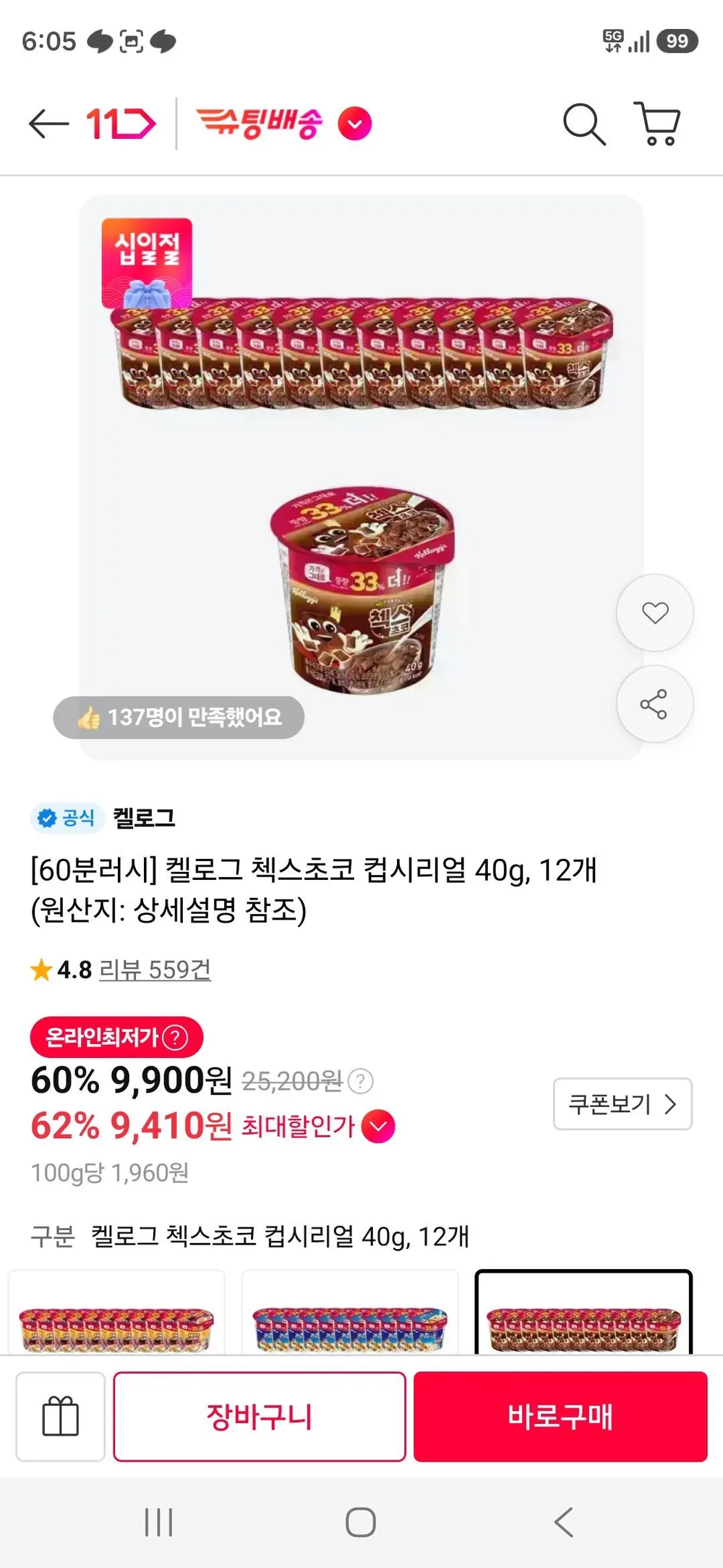 오곡으로 만든 첵스초코 컵시리얼 40g, 12개