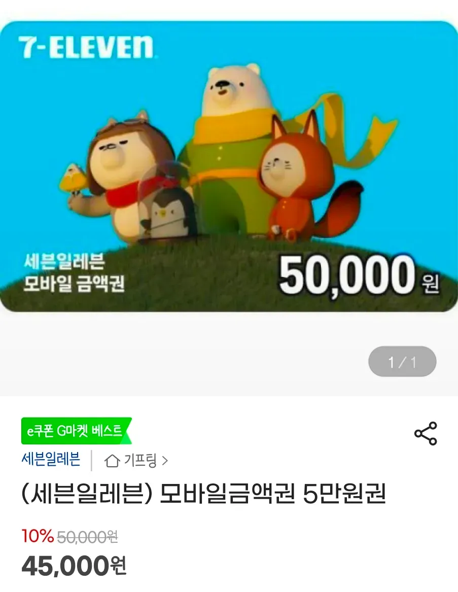 모바일금액권 5만원권