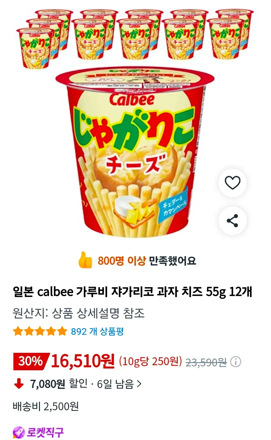 가루비 쟈가리코 과자 치즈 55g 12개