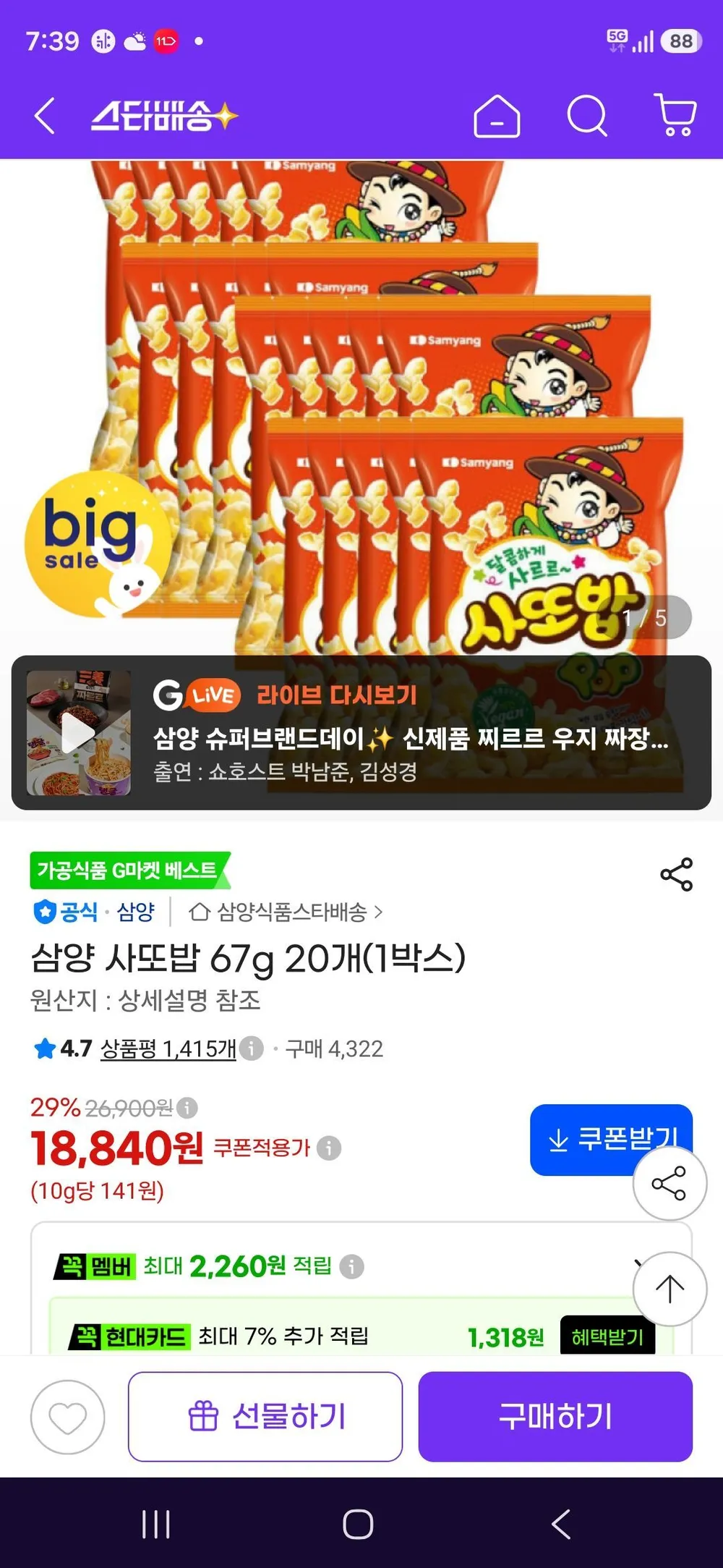 삼양 사또밥 67g 20개