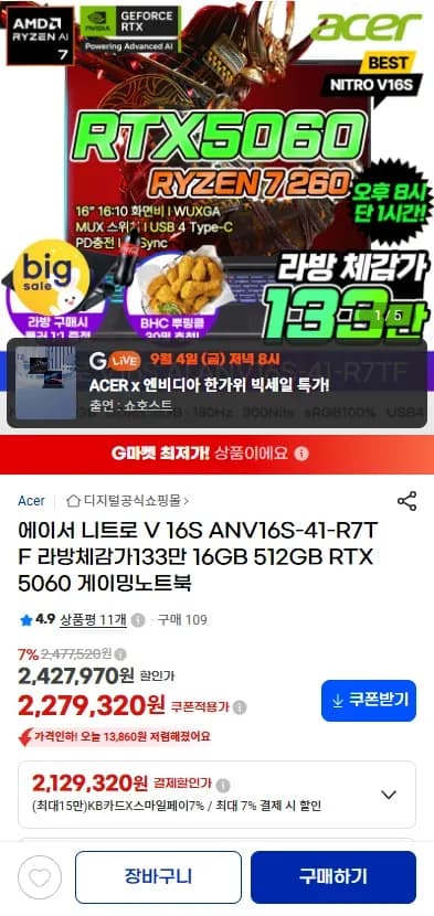 니트로 V 16S RTX5060 / R7 260 / 512GB / 16GB 게이밍노트북