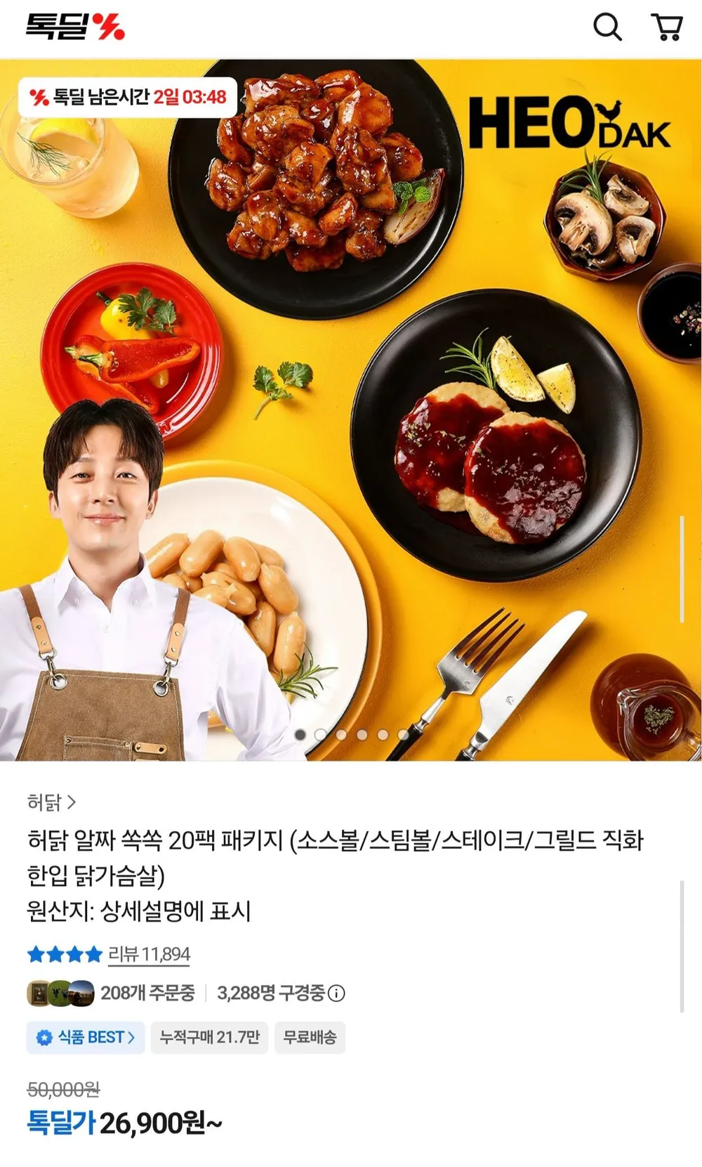 허닭 알짜 쏙쏙 20팩 패키지