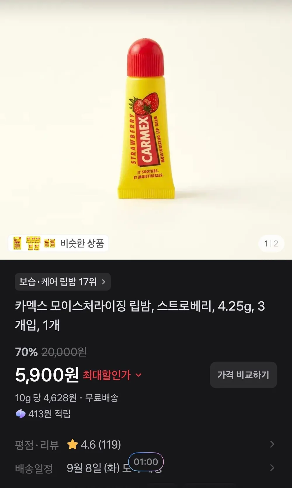카멕스 모이스처라이징 립밤, 클래식 스틱, 4.25g, 3개
