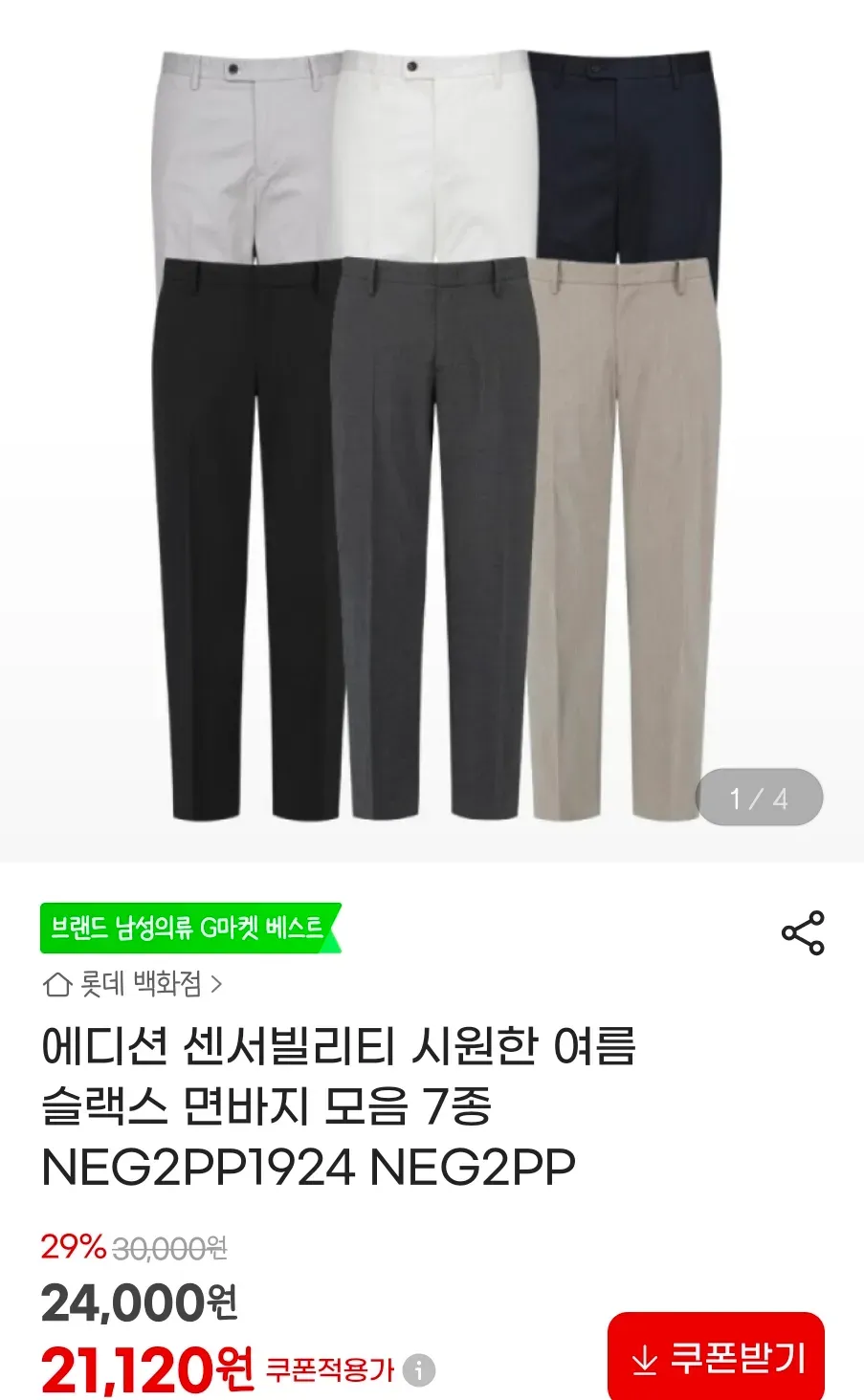 에디션 슬랙스 면바지 모음 7종