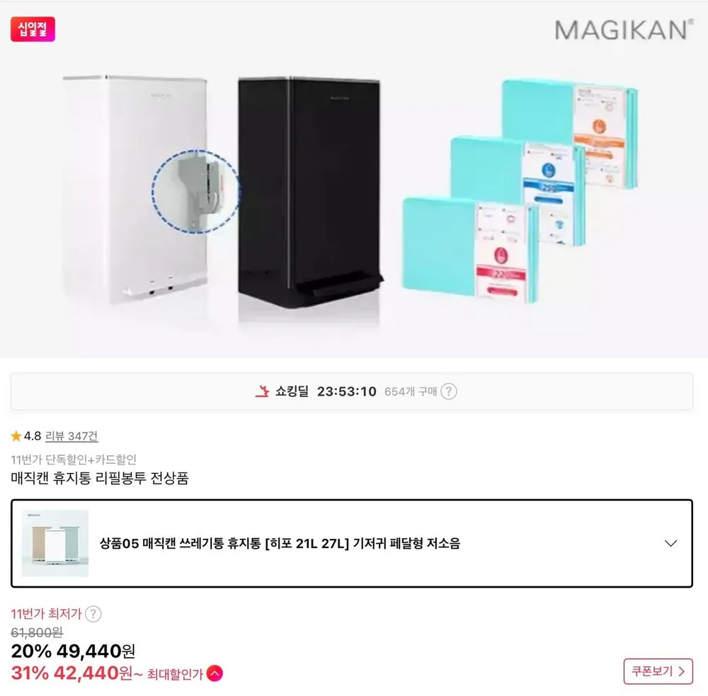 (T멤버십) 매직캔 휴지통 히포 21L