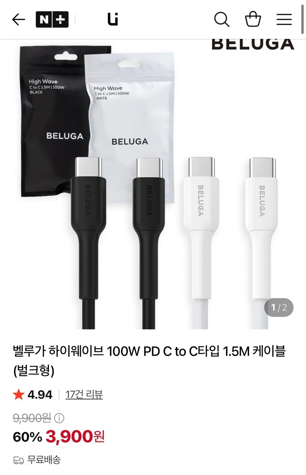 벨루가 하이웨이브 100W PD C to C타입 1.5M 케이블
