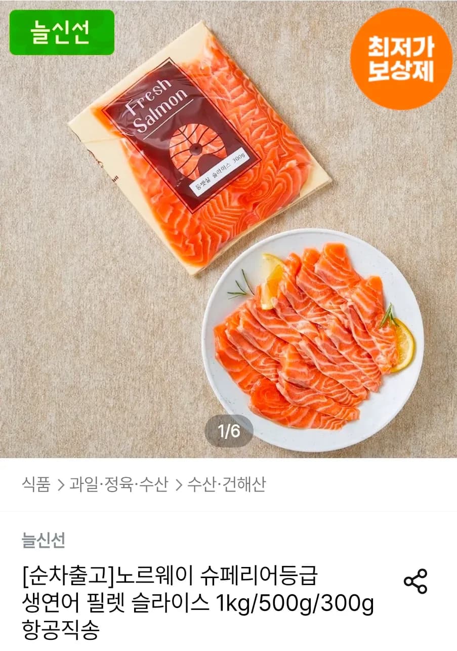 노르웨이 슈페리어등급 생연어 필렛 1kg
