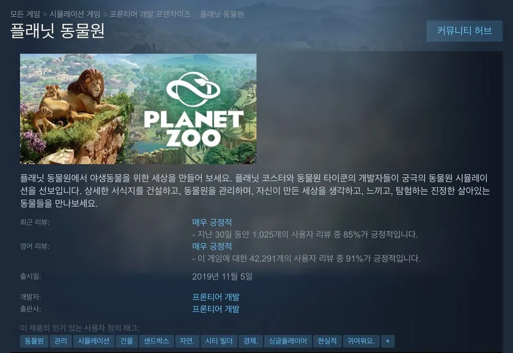PLANET ZOO