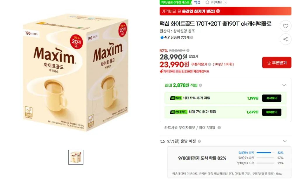 맥심 화이트골드 170T+20T 총190T