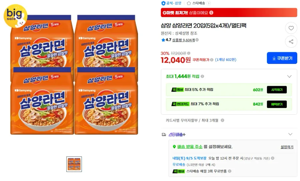 삼양 삼양라면 20입(5입x4개)/멀티팩