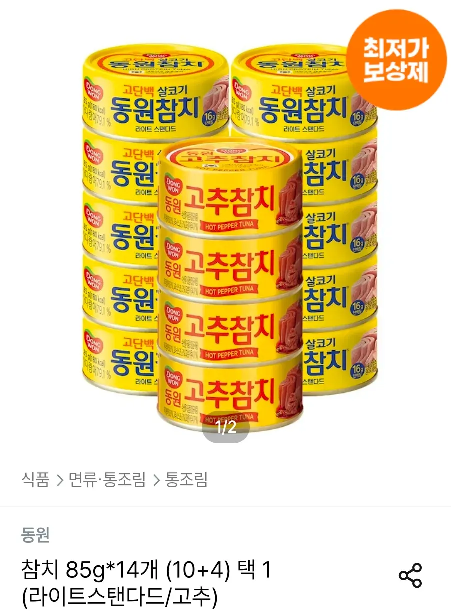 동원참치 85g*14개 (10+4) 택 1