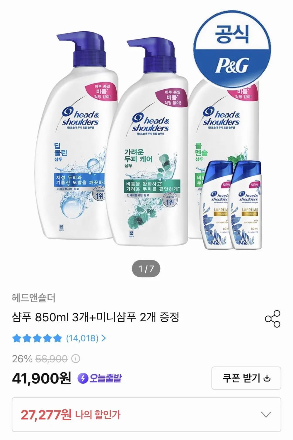 헤드앤숄더 샴푸 850ml 3개 + 미니 2개 증정